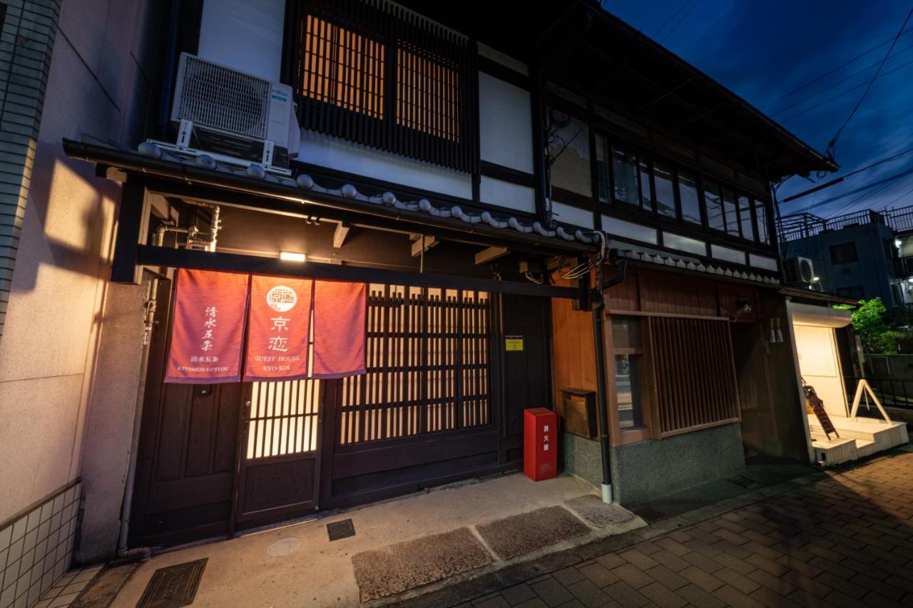 京恋 清水五条 Villa Kyoto Luaran gambar